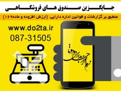 نرم افزار حسابداری دودوتا